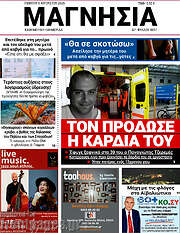 /Μαγνησία