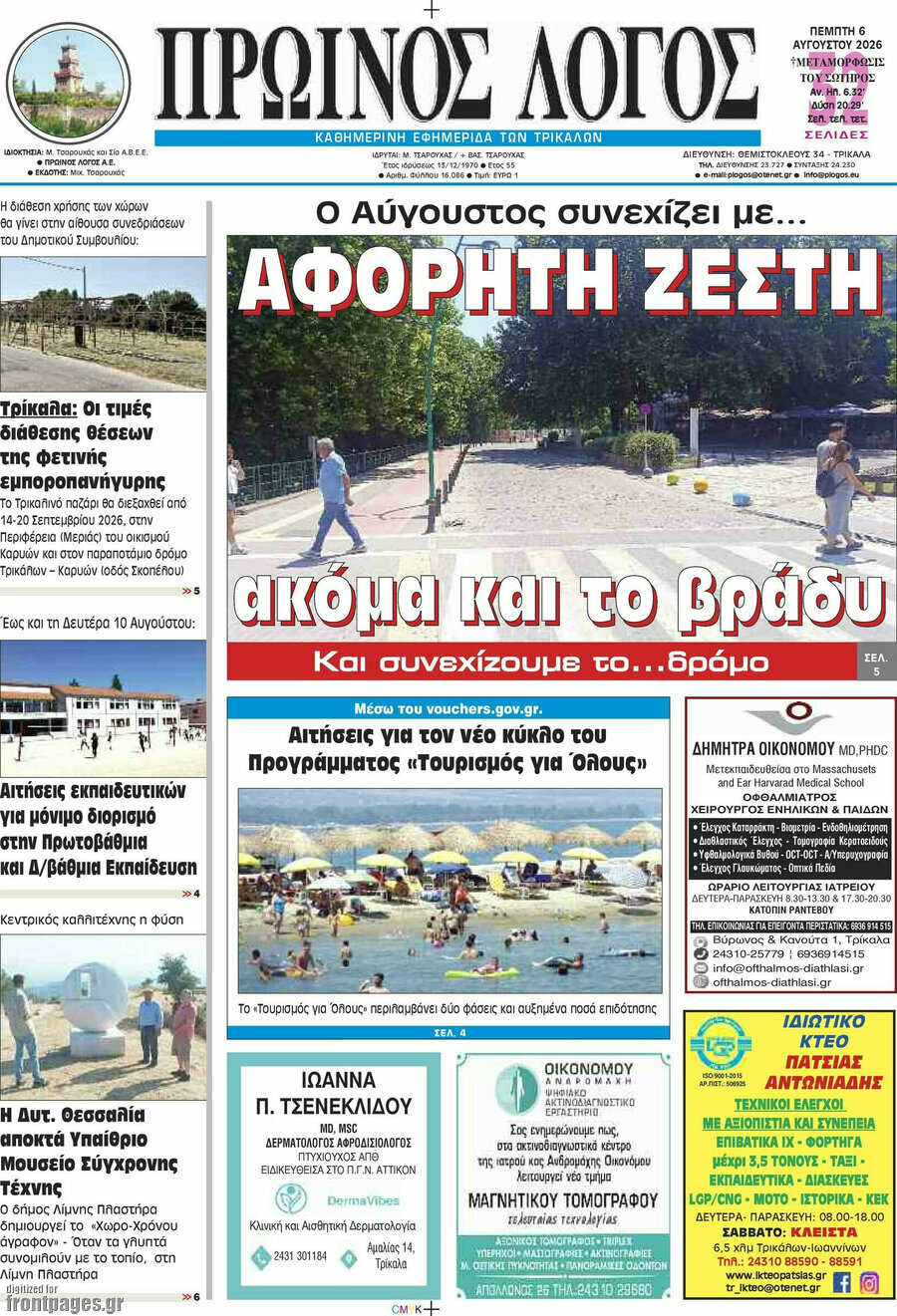 Πρωινός Λόγος