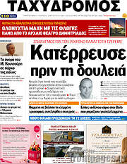 /Ταχυδρόμος