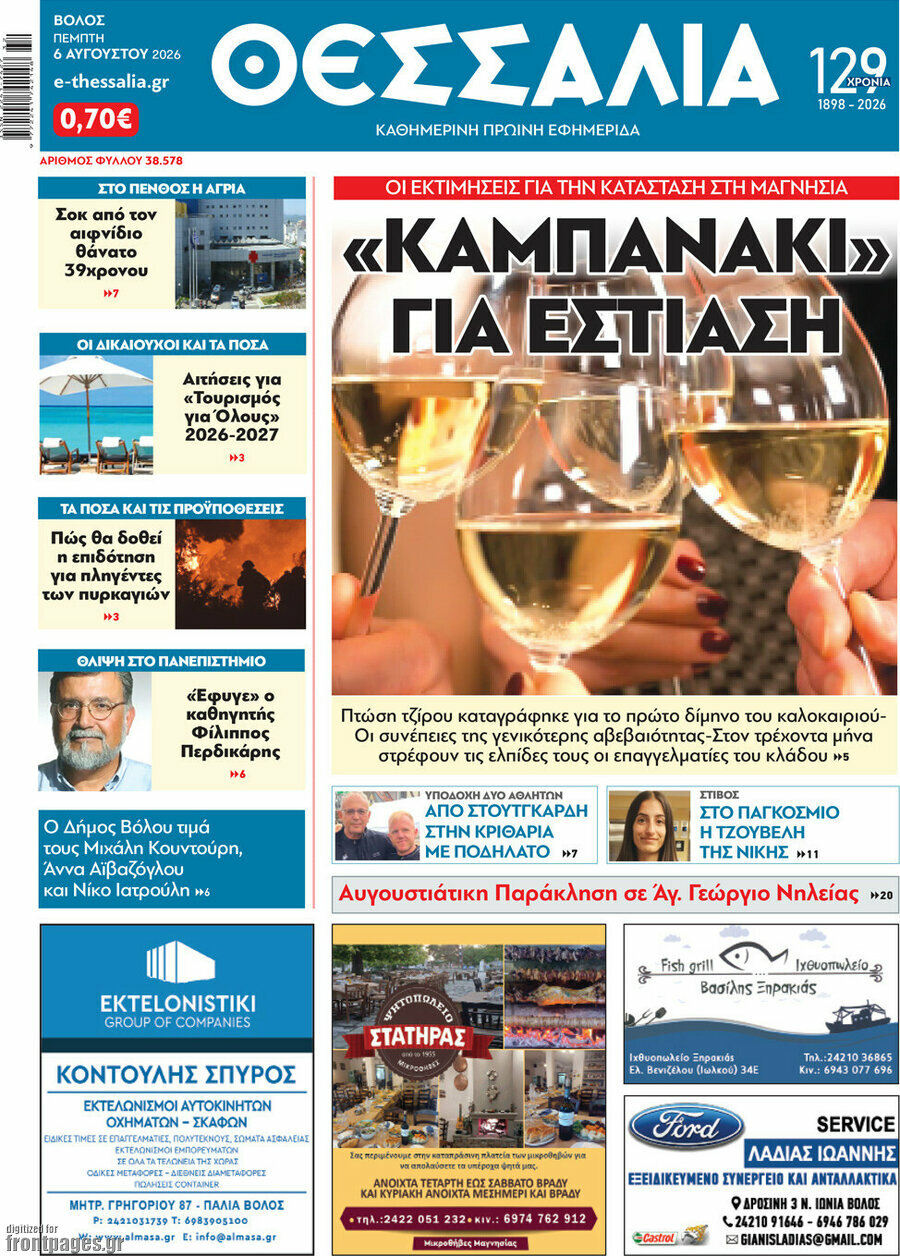 Θεσσαλία