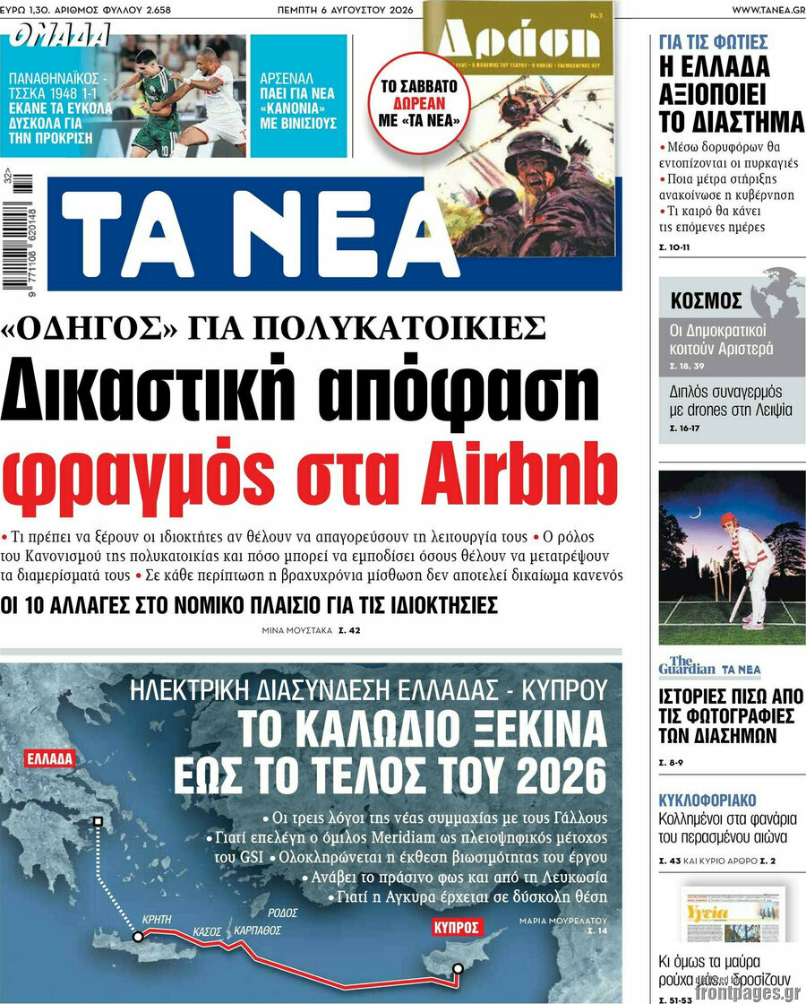 Τα Νέα