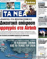 /Τα Νέα