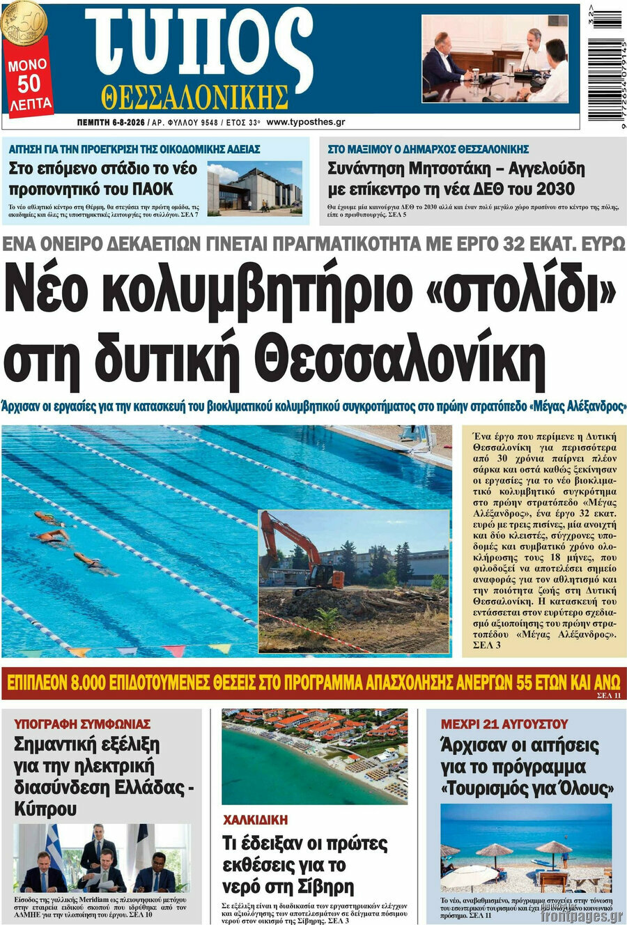 Τύπος Θεσσαλονίκης