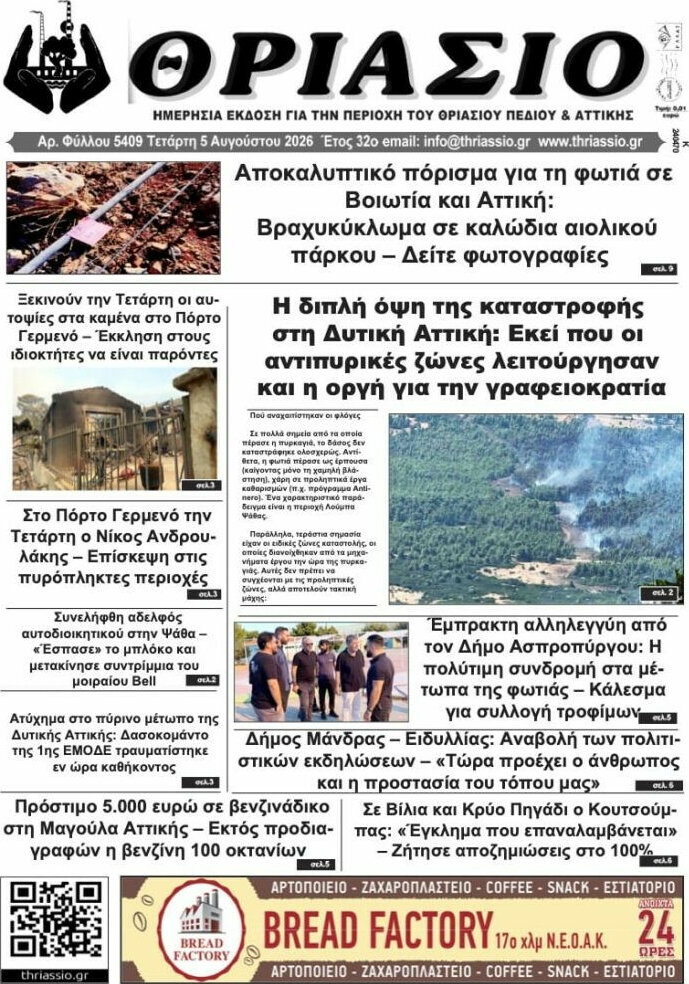 Θριάσιο