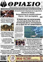 /Θριάσιο
