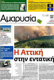 /Αμαρυσία