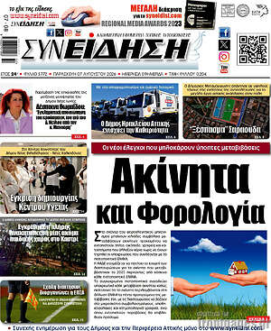 Πρωτοσέλιδο Συνείδηση