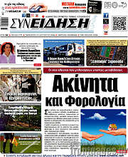 /Συνείδηση