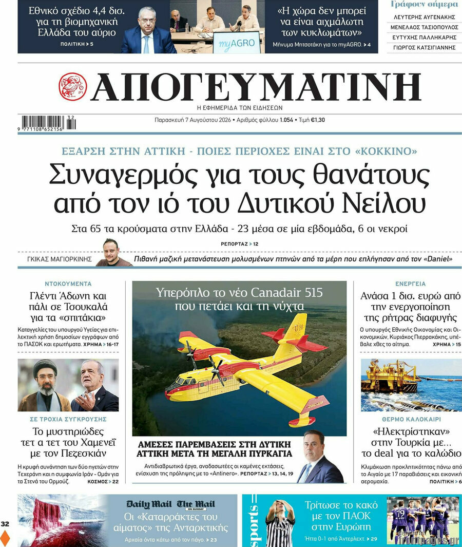Απογευματινή