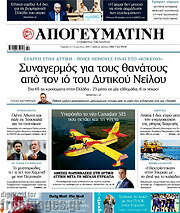/Απογευματινή