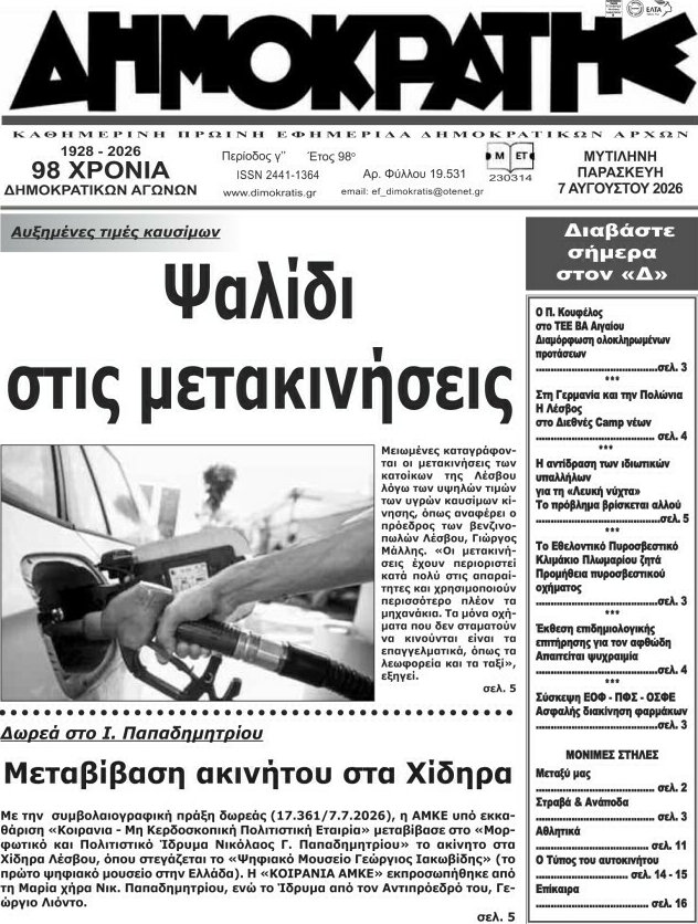 Δημοκράτης