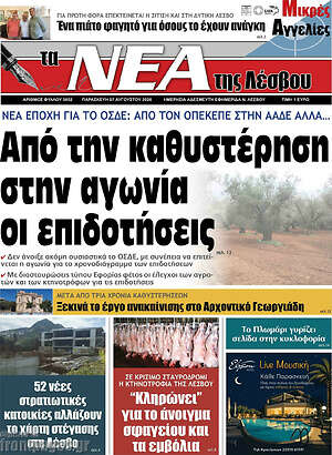 Πρωτοσέλιδο Νέα της Λέσβου