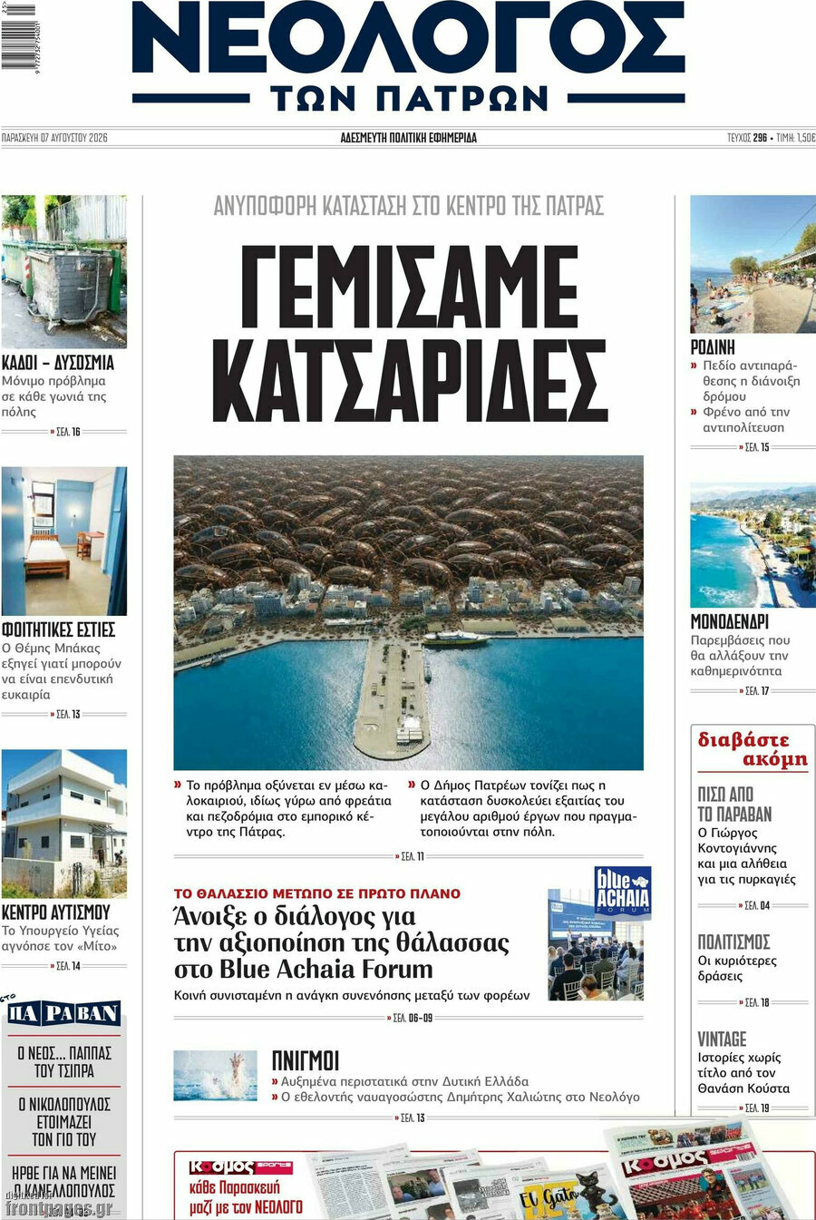 Νεολόγος