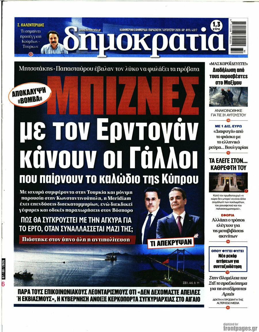 Δημοκρατία