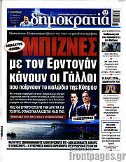 /Δημοκρατία