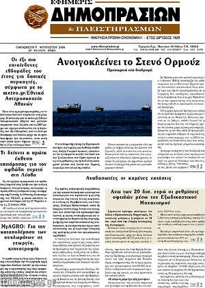 Πρωτοσέλιδο Εφημερίς Δημοπρασιών