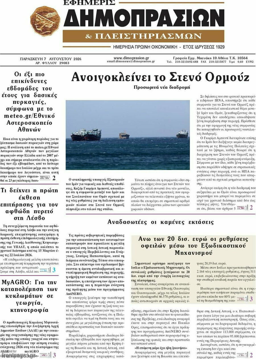 Εφημερίς Δημοπρασιών