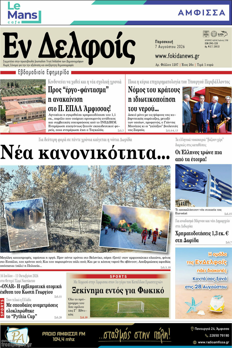 Εν Δελφοίς
