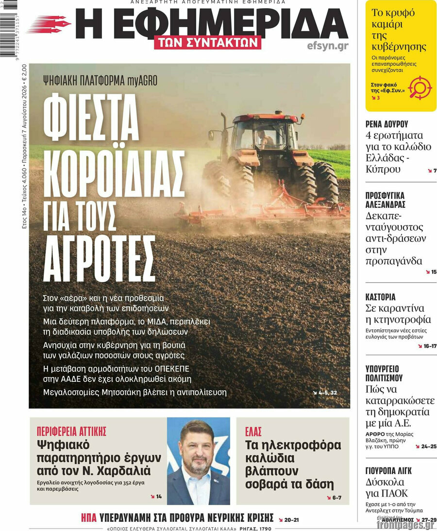 Η εφημερίδα των συντακτών