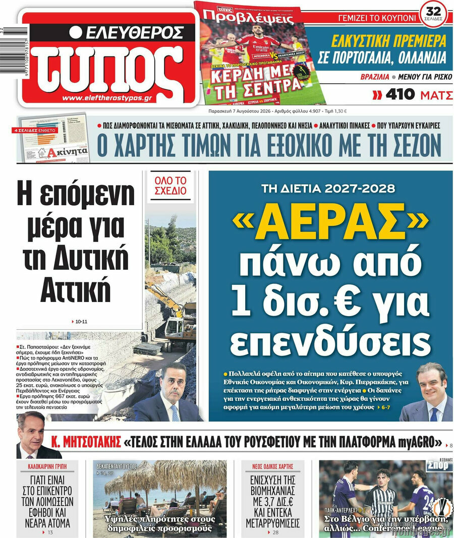 Ελεύθερος Τύπος