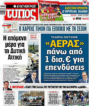 /Ελεύθερος Τύπος