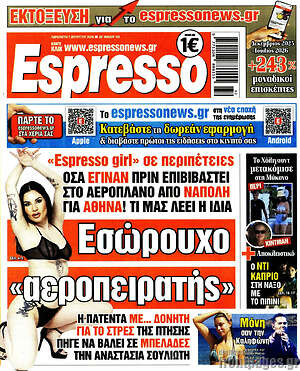 Πρωτοσέλιδο εφημερίδας Espresso - protoselida