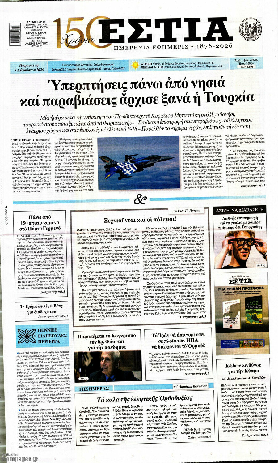 Εστία