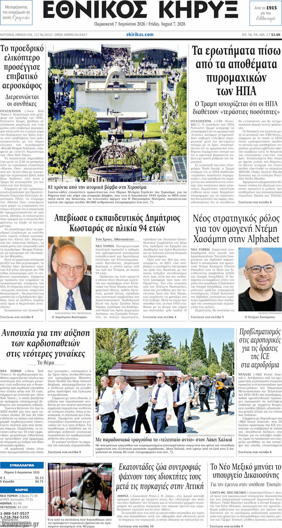Εθνικός Κήρυξ