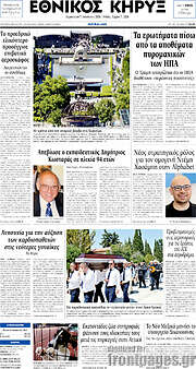 /Εθνικός Κήρυξ