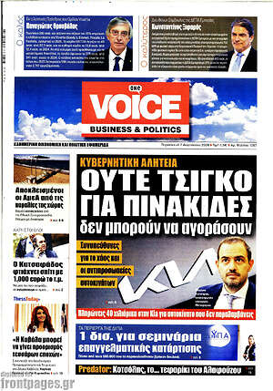 Πρωτοσέλιδο One Voice