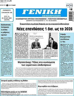 Πρωτοσέλιδο Γενική Δημοπρασιών