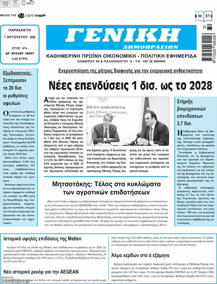Γενική Δημοπρασιών