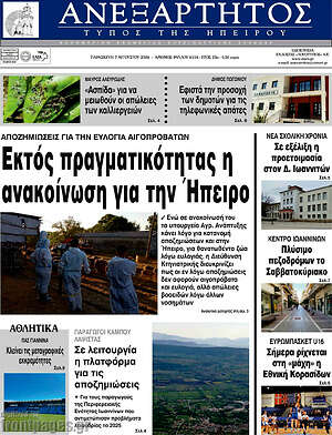 Πρωτοσέλιδο Ανεξάρτητος