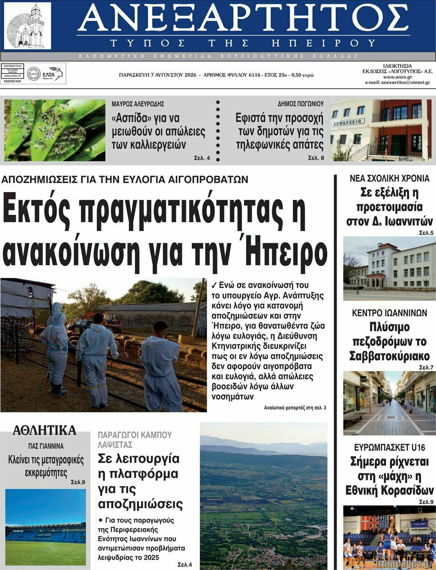 Ανεξάρτητος