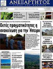 /Ανεξάρτητος