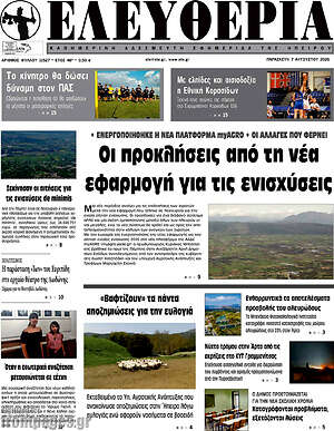 Πρωτοσέλιδο Ελευθερία