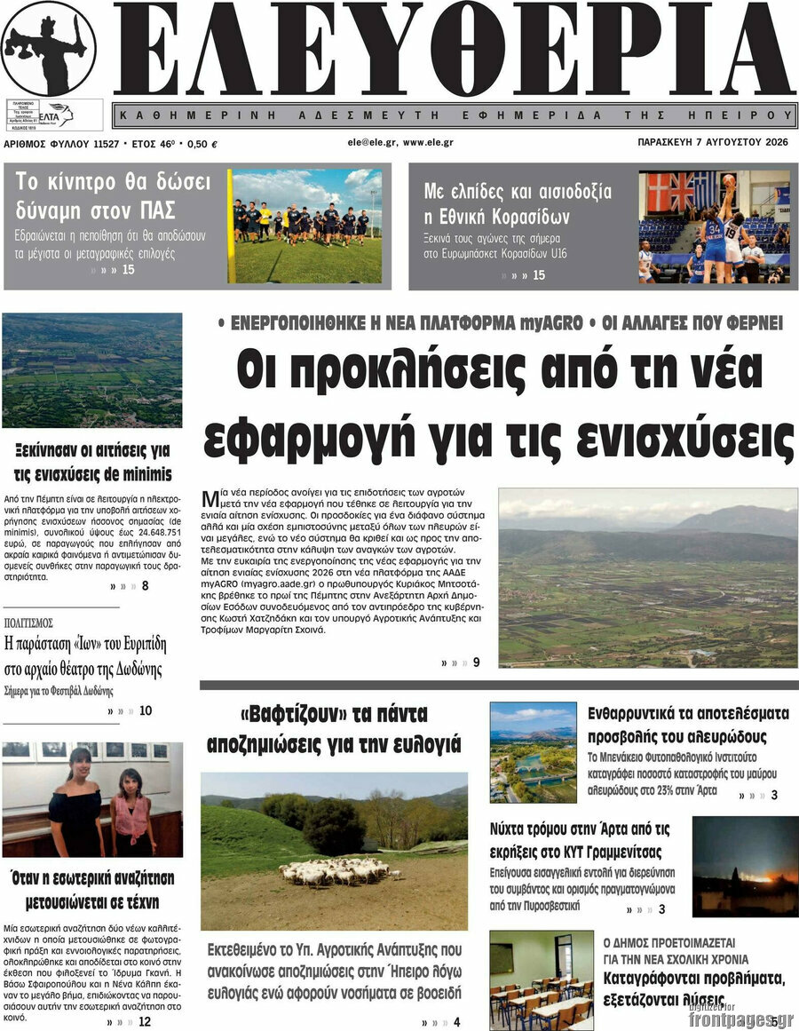 Ελευθερία