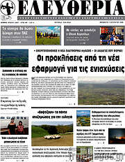 /Ελευθερία