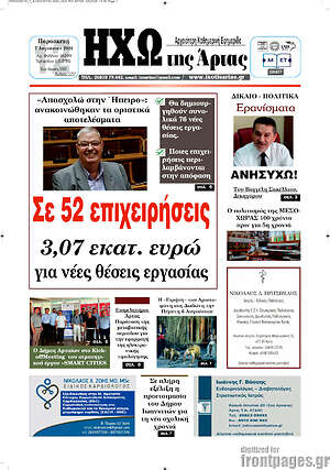 Πρωτοσέλιδο Ηχώ της Άρτας