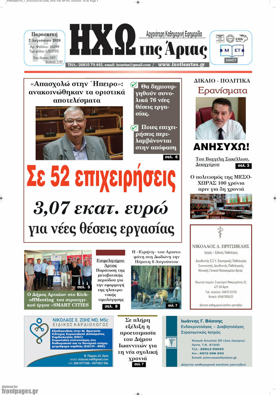 Ηχώ της Άρτας