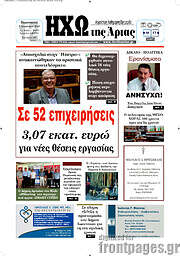 /Ηχώ της Άρτας