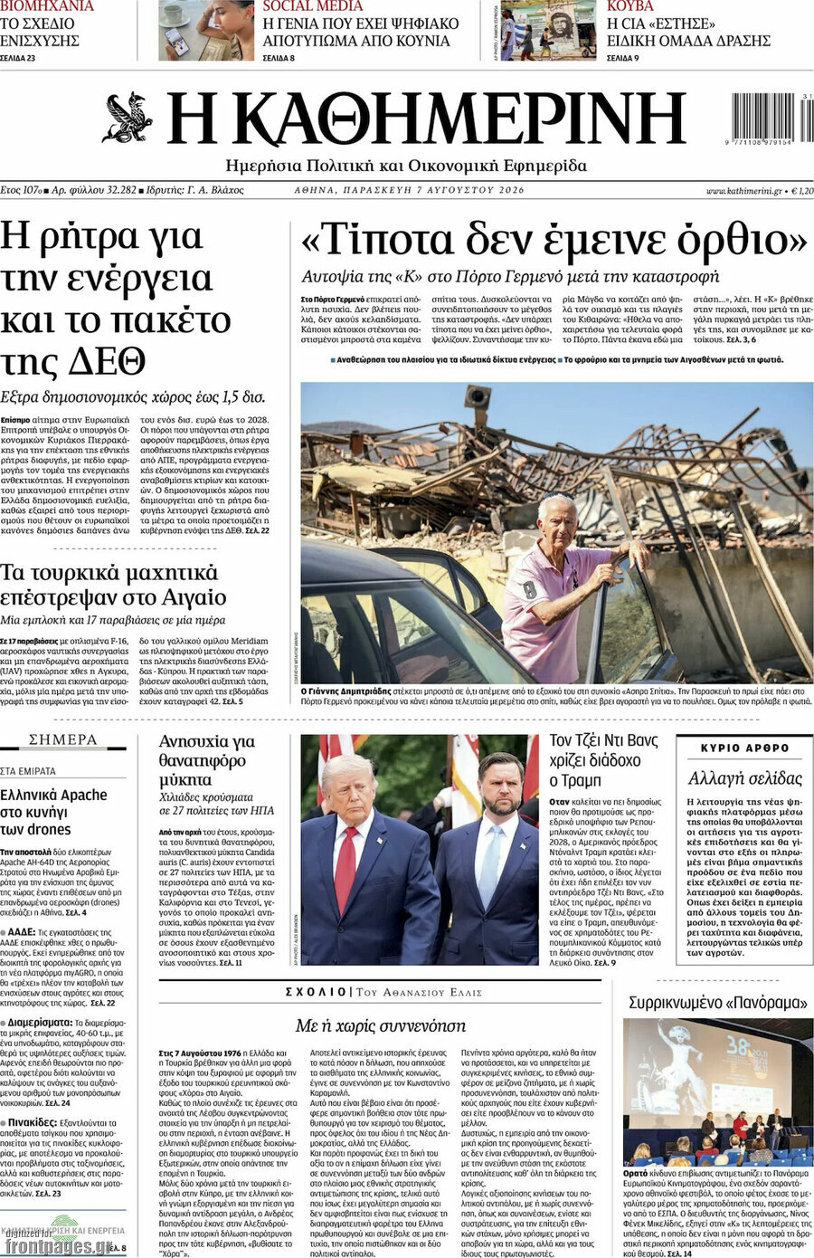 Η Καθημερινή