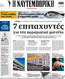 Η Ναυτεμπορική