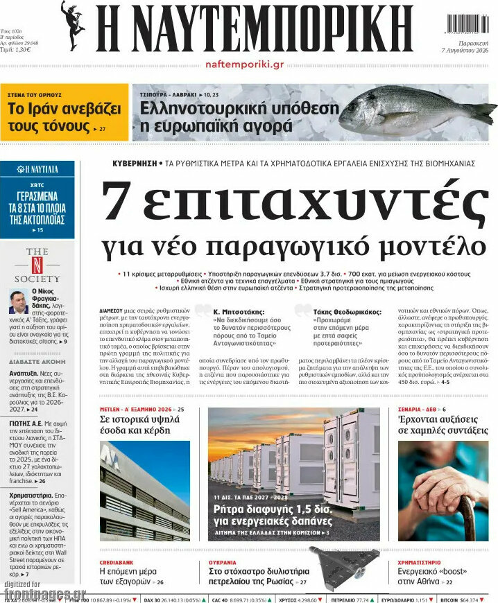 Η Ναυτεμπορική