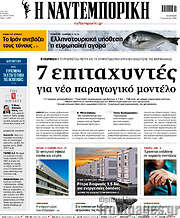 /Η Ναυτεμπορική