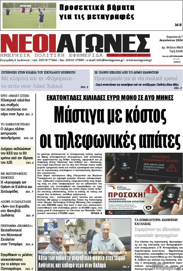 Νέοι Αγώνες