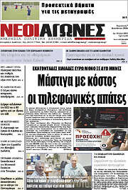 Νέοι Αγώνες