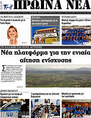 /Πρωινά νέα