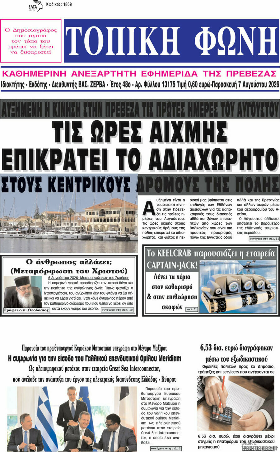 Τοπική Φωνή