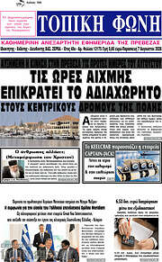 /Τοπική Φωνή